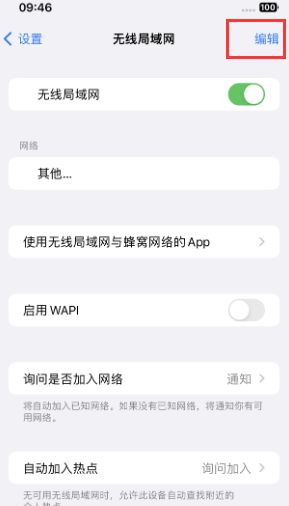 汪清苹果Wifi维修分享iPhone怎么关闭公共网络WiFi自动连接 