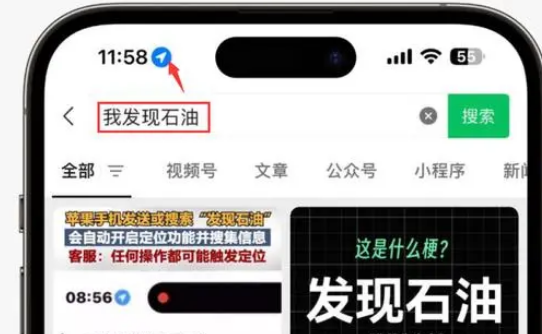 汪清苹果客服中心分享iPhone 输入“发现石油”触发定位