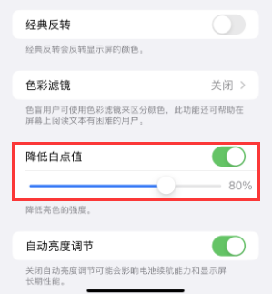 汪清苹果电池维修分享iPhone省电巧妙设置降低白点值 