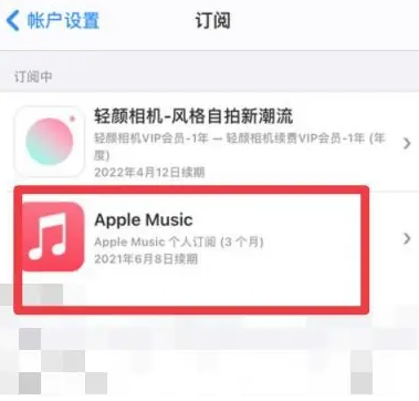 汪清apple维修店分享Apple Music怎么取消自动收费 