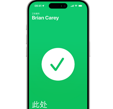 汪清苹果15维修iPhone15使用“查找”与朋友见面