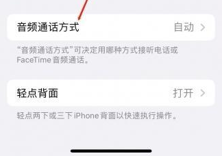 汪清苹果蓝牙维修店分享iPhone设置蓝牙设备接听电话方法