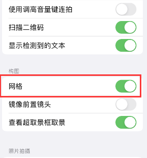 汪清苹果手机维修网点分享iPhone如何开启九宫格构图功能 