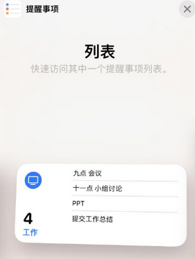 汪清苹果14维修店分享iPhone14如何设置主屏幕显示多个不同类型提醒事项