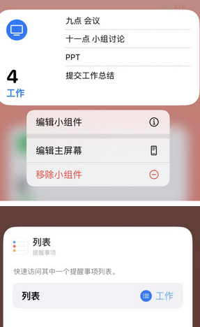 汪清苹果14维修店分享iPhone14如何设置主屏幕显示多个不同类型提醒事项