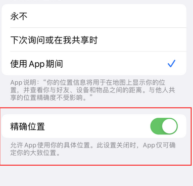 汪清苹果服务中心分享iPhone查找应用定位不准确怎么办