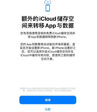 汪清苹果14维修网点分享iPhone14如何增加iCloud临时免费空间