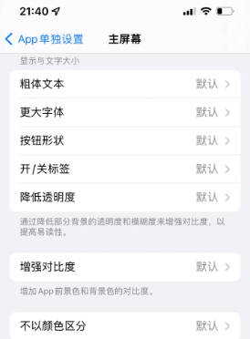 汪清苹果14服务点分享iPhone14如何单独设置App