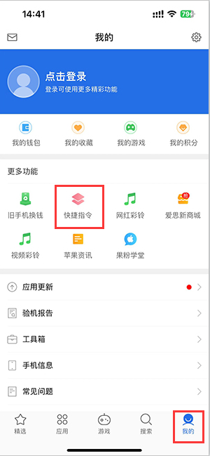 汪清苹果服务中心分享iPhone的快捷指令如何使用 