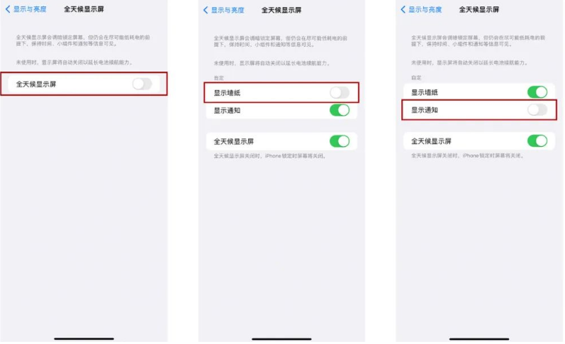 汪清苹果14Pro维修分享iPhone14Pro息屏显示时间设置方法 