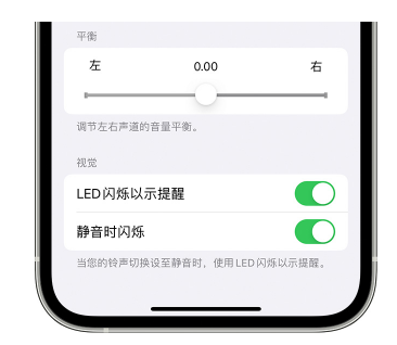 汪清苹果14维修分享iPhone14静音时如何设置LED闪烁提示 