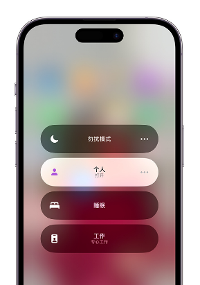 汪清苹果14维修中心分享在iPhone14上定制个人专注模式 