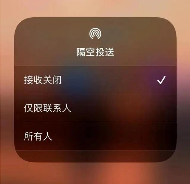 汪清苹果指定维修店分享iPhone如何避免隔空收到不雅照 