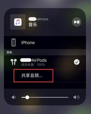 汪清苹果14音频维修点分享iPhone14音频共享设置方法 