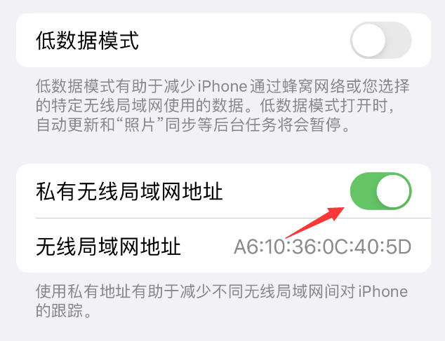 汪清苹果wifi维修店分享iPhone私有无线局域网地址开启方法 