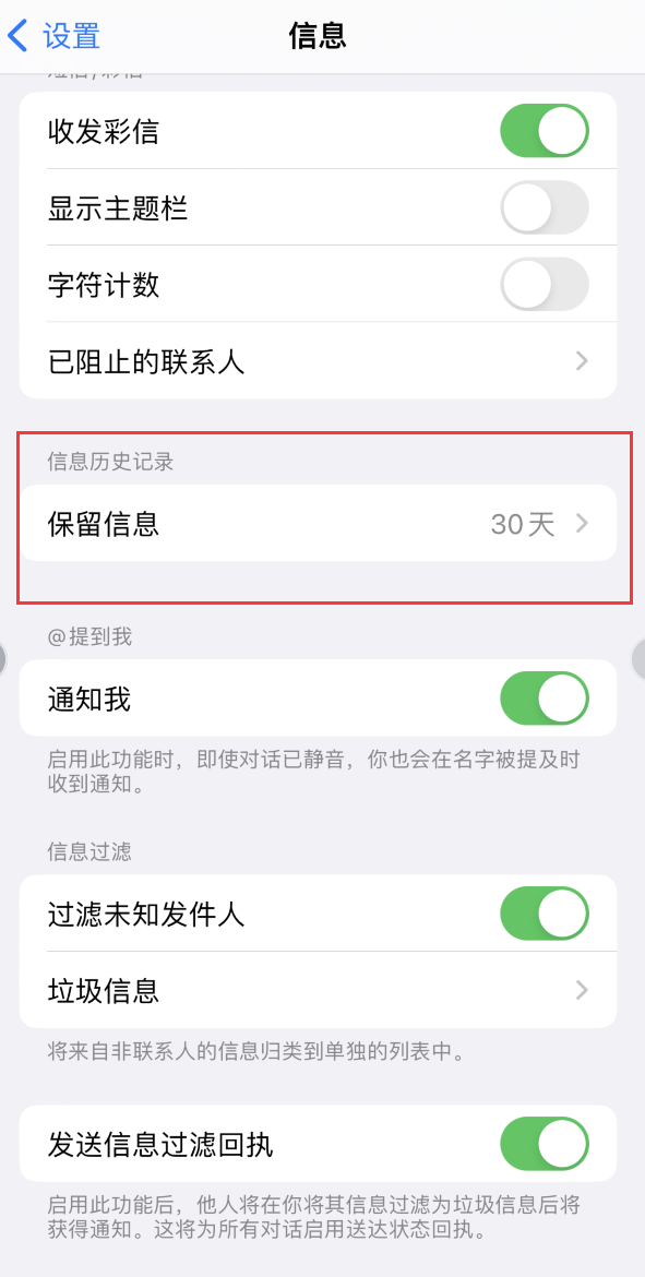 汪清Apple维修如何消除iOS16信息应用出现红色小圆点提示 