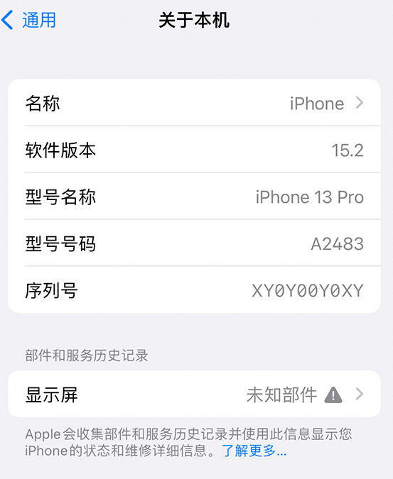 汪清苹果14维修服务分享如何查看iPhone14系列部件维修历史记录 