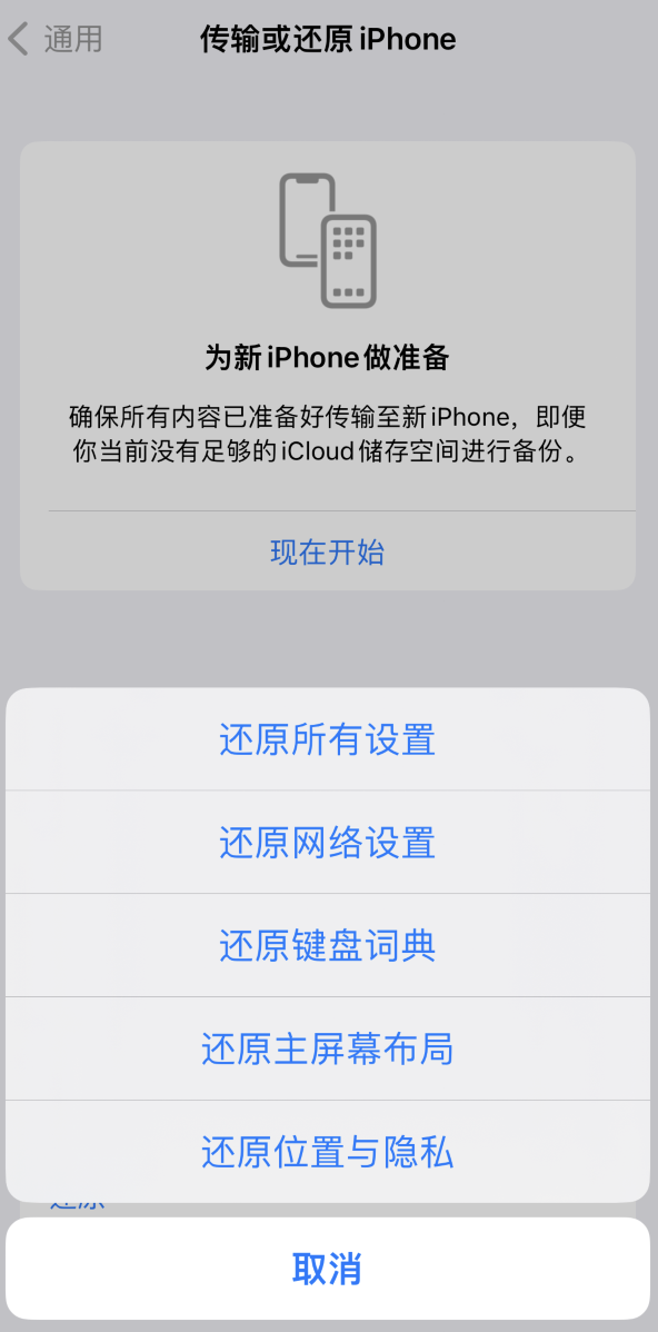 汪清苹果维修在哪的分享iPhone还原功能可以还原哪些设置或内容 