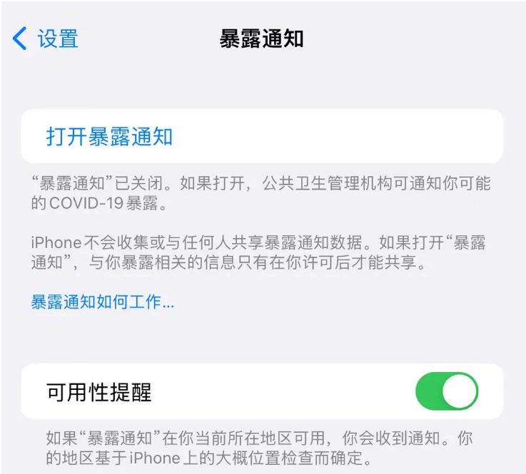 汪清苹果指定维修服务分享iPhone关闭暴露通知操作方法 