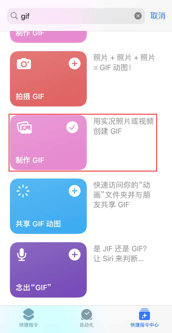 汪清苹果手机维修分享iOS16小技巧:在iPhone上制作GIF图片 