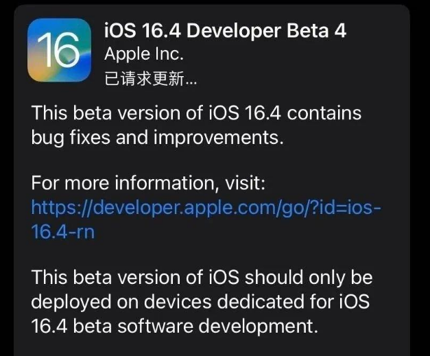 汪清苹果维修网点分享iOS 16.4 beta 4更新内容及升级建议 