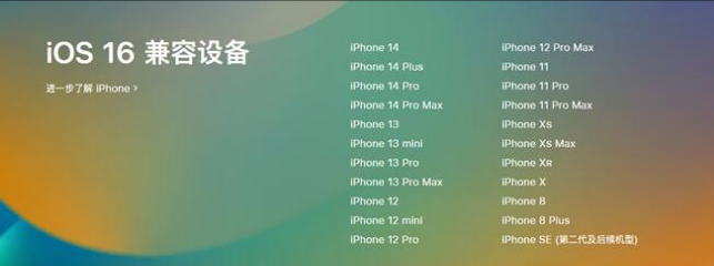 汪清苹果手机维修分享:iOS 16.4 Beta 3支持哪些机型升级？ 