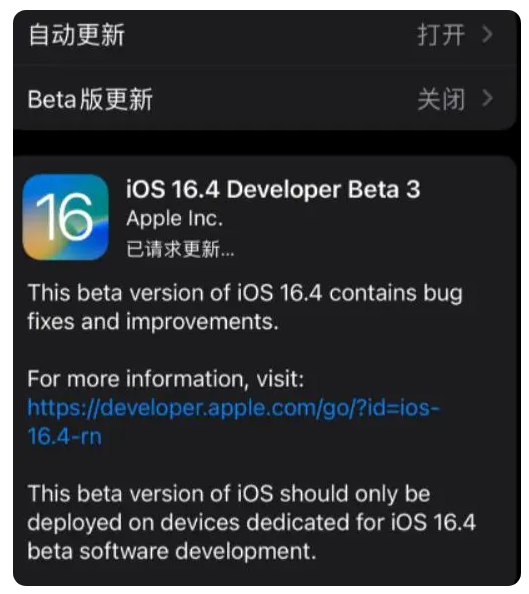 汪清苹果手机维修分享：iOS16.4Beta3更新了什么内容？ 