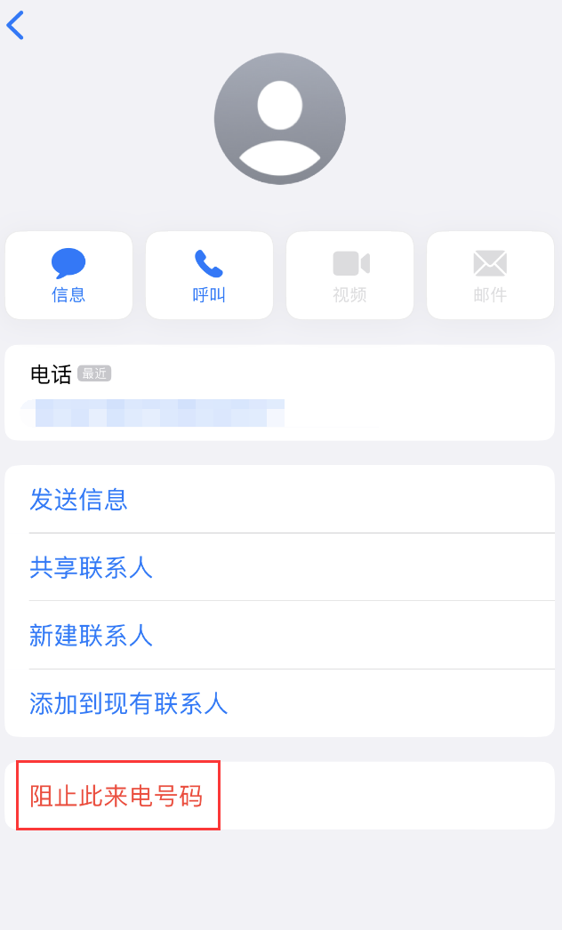 汪清苹果手机维修分享：iPhone 拒收陌生人 iMessage 信息的方法 