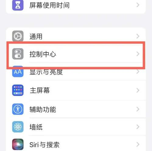 汪清苹果14维修分享iPhone14控制中心功能添加方法 