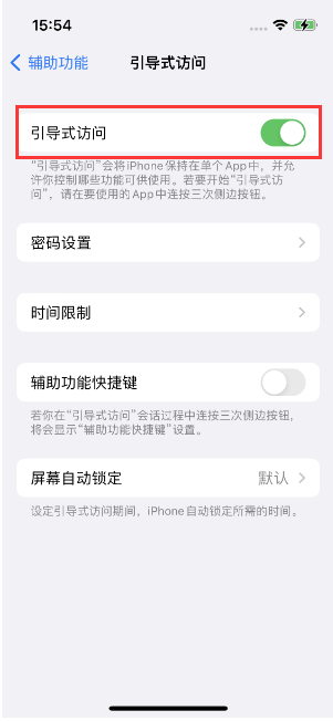 汪清苹果14维修店分享iPhone 14引导式访问按三下没反应怎么办 