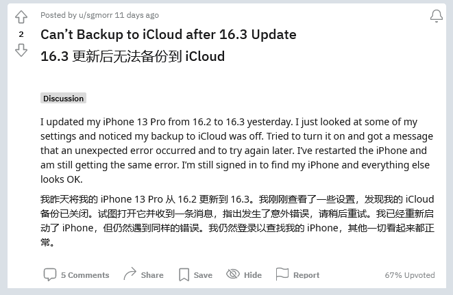 汪清苹果手机维修分享iOS 16.3 升级后多项 iCloud 服务无法同步怎么办 