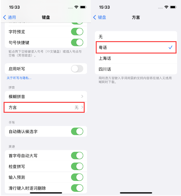 汪清苹果14服务点分享iPhone 14plus设置键盘粤语方言的方法 