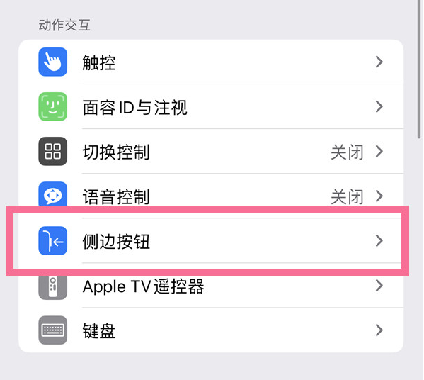 汪清苹果14维修店分享iPhone14 Plus侧键双击下载功能关闭方法 