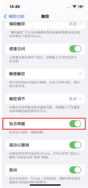 汪清苹果14维修店分享iPhone 14双击屏幕不亮怎么办 