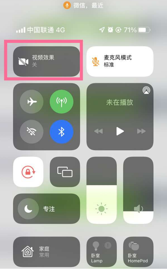 汪清苹果14维修店分享iPhone14微信视频美颜开启方法 