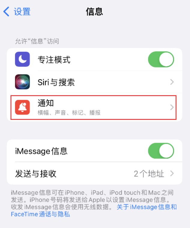 汪清苹果14维修店分享iPhone 14 机型设置短信重复提醒的方法 