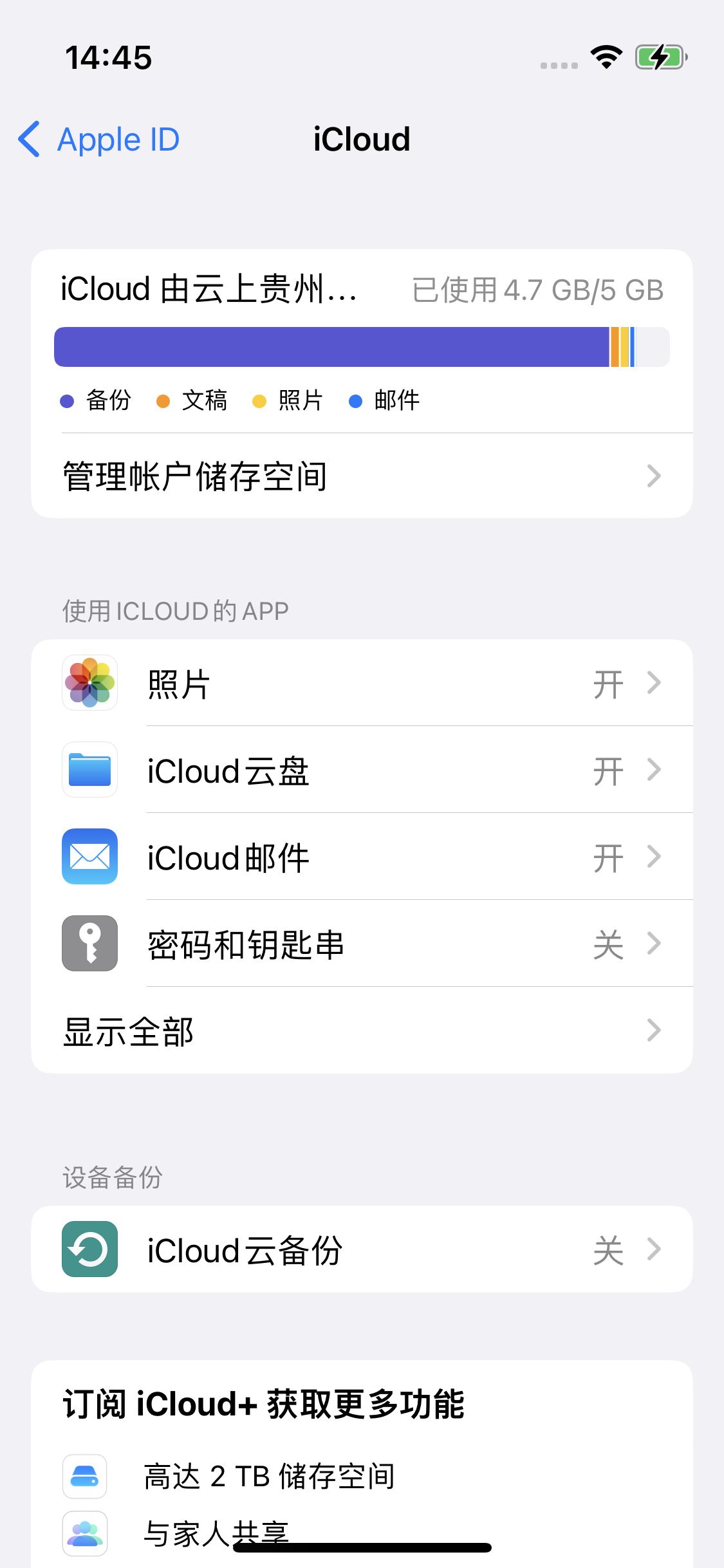 汪清苹果14维修分享iPhone 14 开启iCloud钥匙串方法 