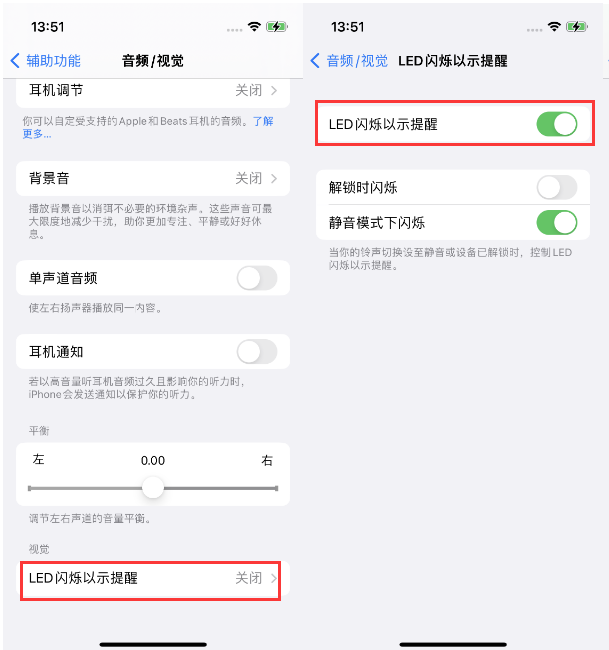 汪清苹果14维修分享iPhone 14来电闪光灯开启方法 