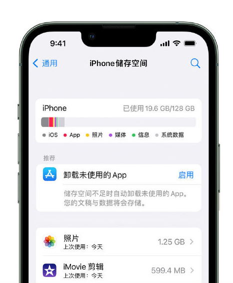 汪清苹果14维修店分享管理 iPhone 14 机型储存空间的方法 