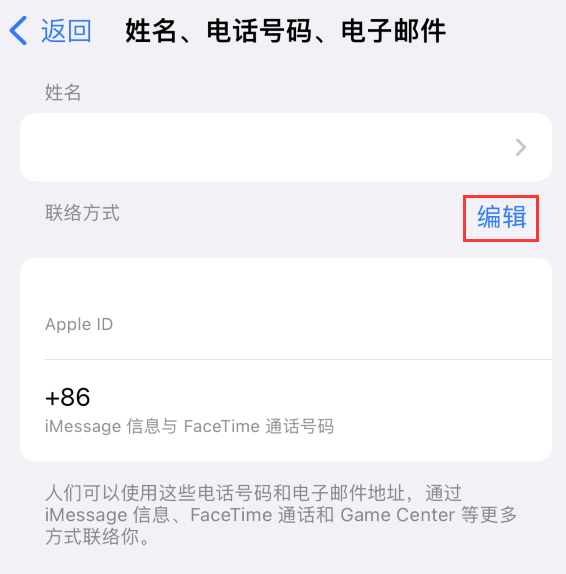 汪清苹果手机维修点分享iPhone 上更新 Apple ID的方法 