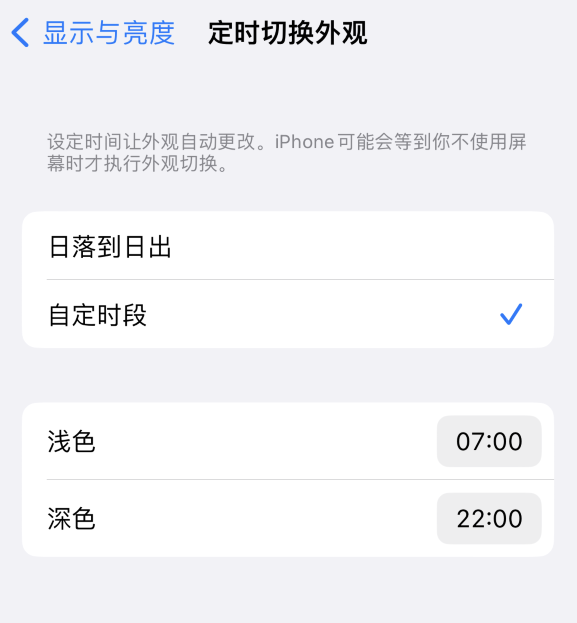 汪清苹果维修分享如何让 iPhone 14 自动开启“深色”模式？ 