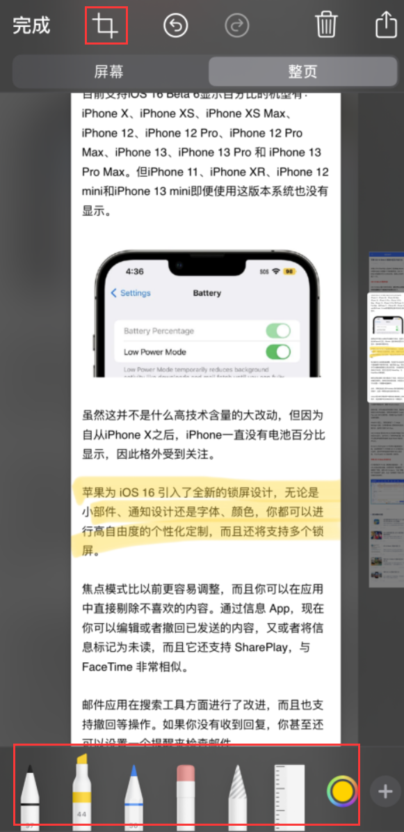 汪清苹果手机维修分享小技巧：在 iPhone 上给截屏图片做标记 