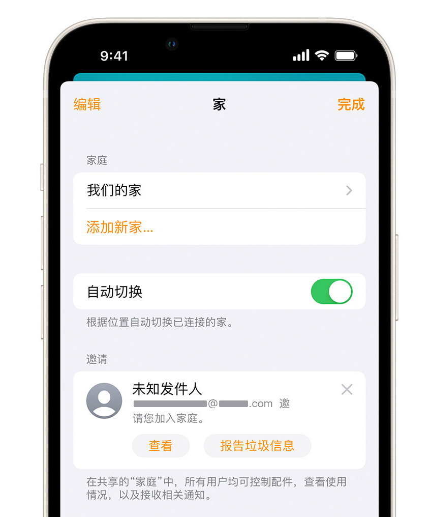 汪清苹果手机维修分享iPhone 小技巧：在“家庭”应用中删除和举报垃圾邀请 