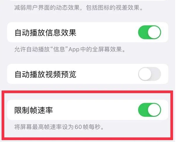 汪清苹果13维修分享iPhone13 Pro高刷是否可以手动控制 