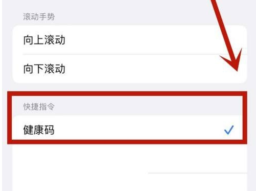 汪清苹果手机维修分享iPhone 13轻点两下打开健康码方法教程 