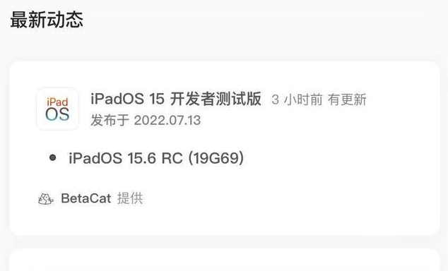 汪清苹果手机维修分享苹果iOS 15.6 RC版更新建议 