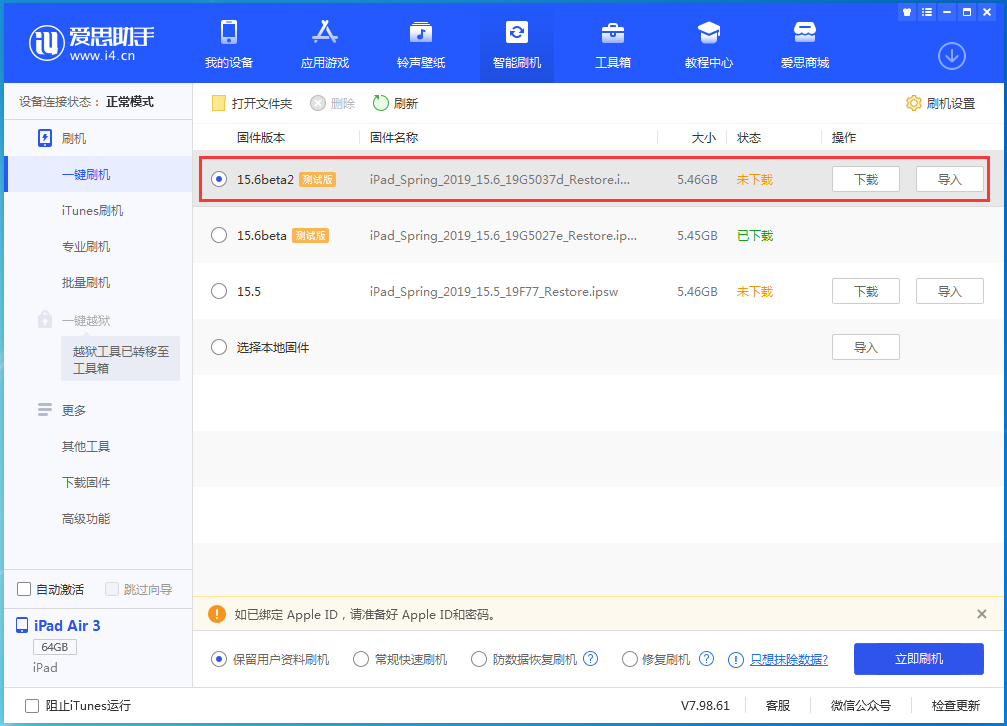 汪清苹果手机维修分享iOS15.6 Beta 2更新内容及升级方法 