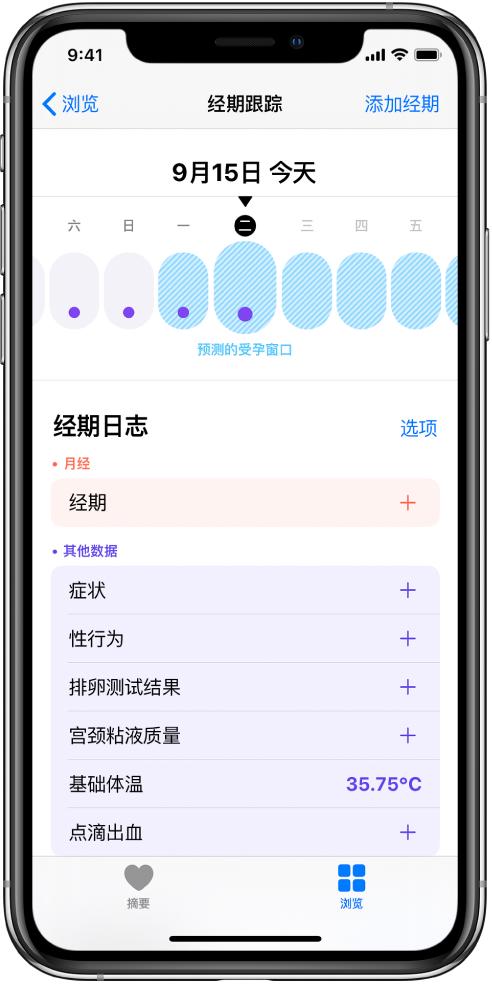 汪清苹果13维修分享如何使用iPhone13监测女生经期 