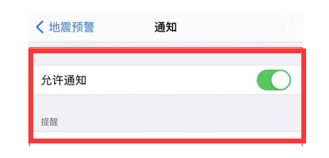 汪清苹果13维修分享iPhone13如何开启地震预警 