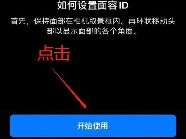 汪清苹果13维修分享iPhone 13可以录入几个面容ID 